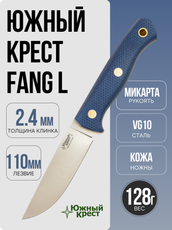 Нож Южный Крест Fang L, VG-10, Micarta Blue, Насечка